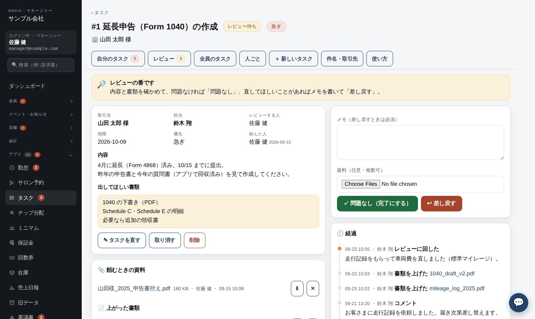 レビューの画面。差し戻しのメモも書類も経過に残る