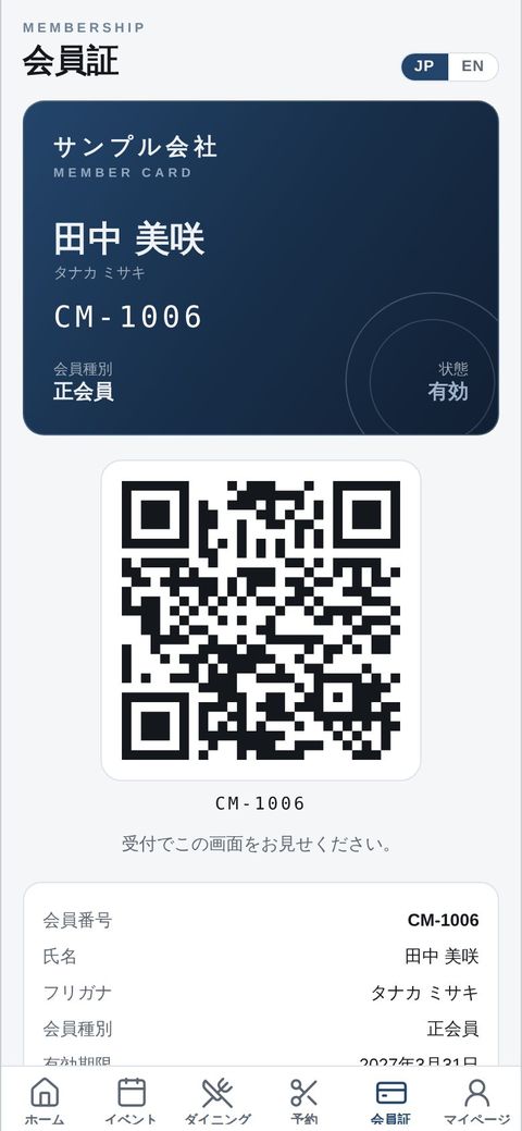 会員：アプリの会員証