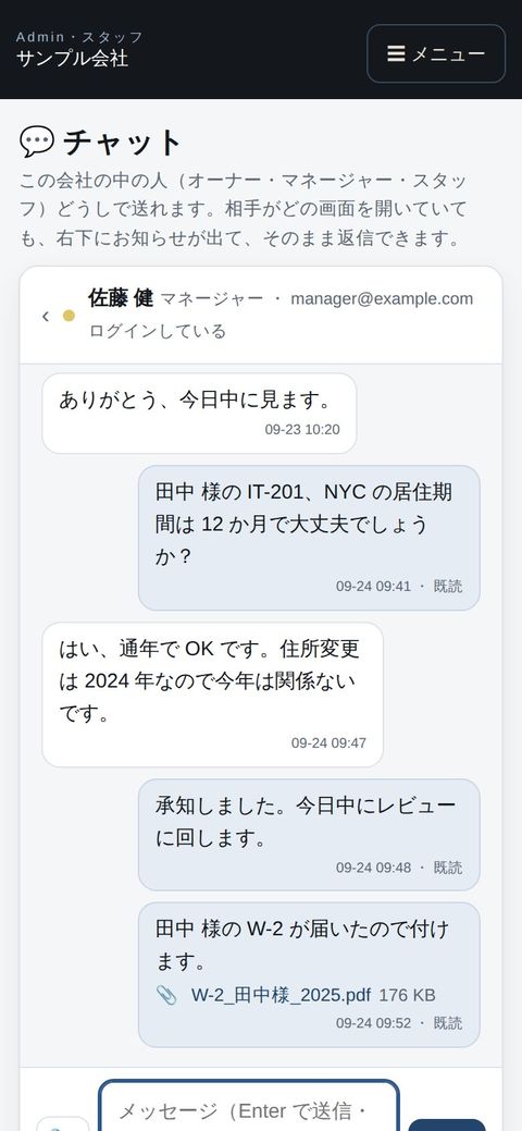 スタッフ：スマホでチャット