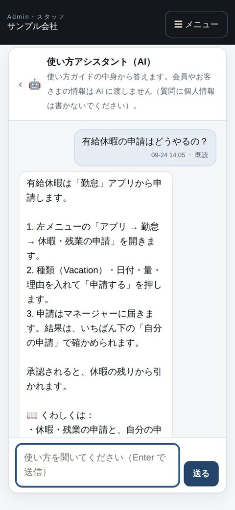 スタッフ：スマホで使い方を聞く