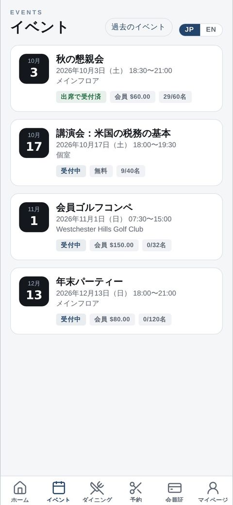 会員：イベントの一覧