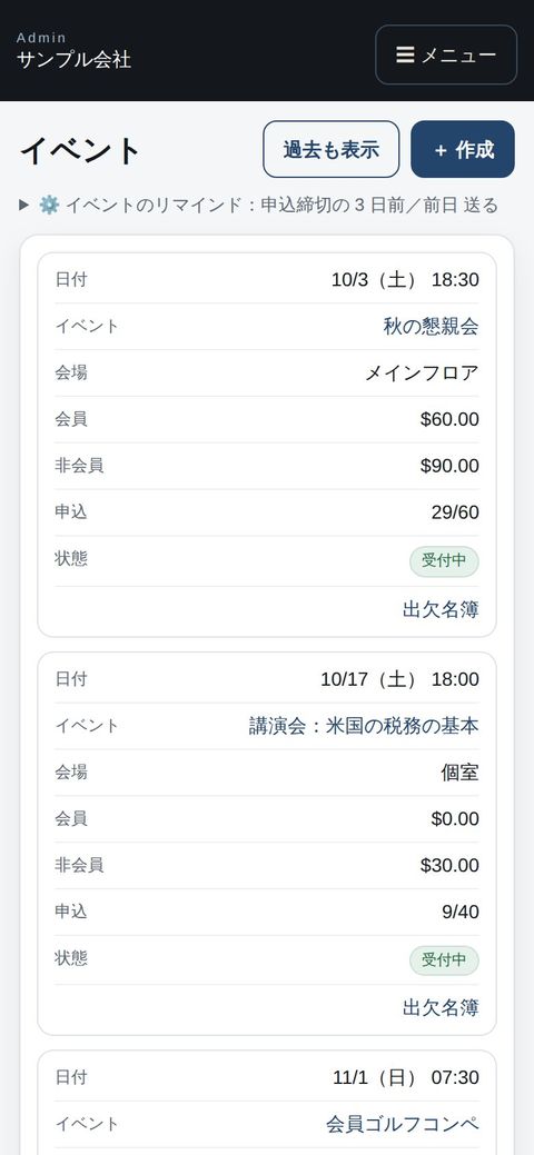 事務所：スマホでイベントを管理