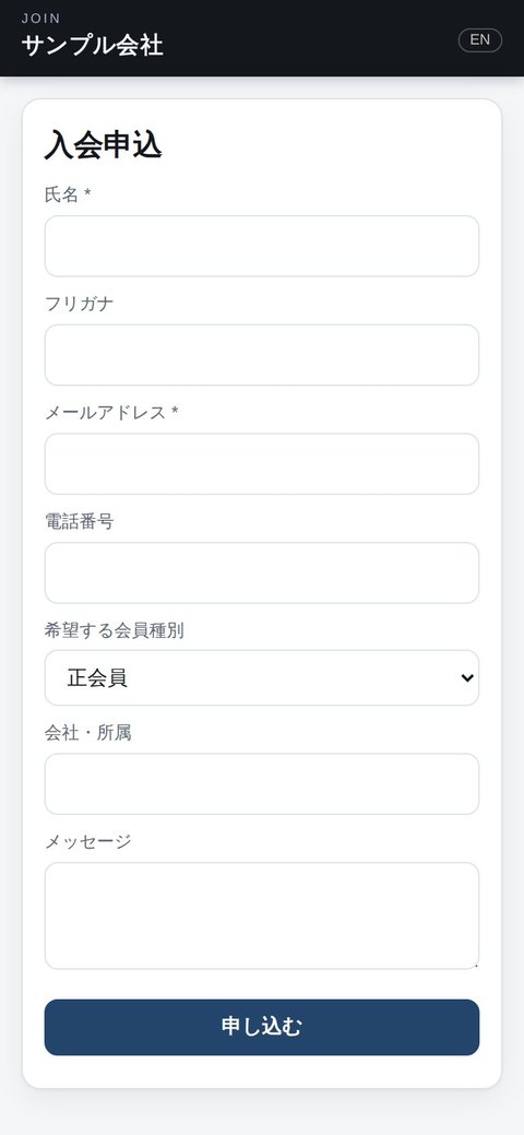 入会フォーム（スマホ）