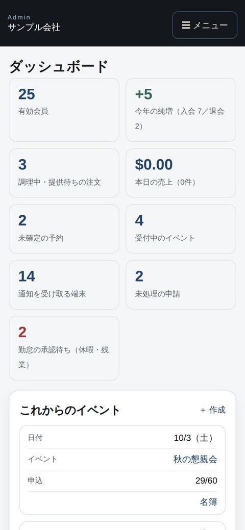 オーナー：スマホでダッシュボード