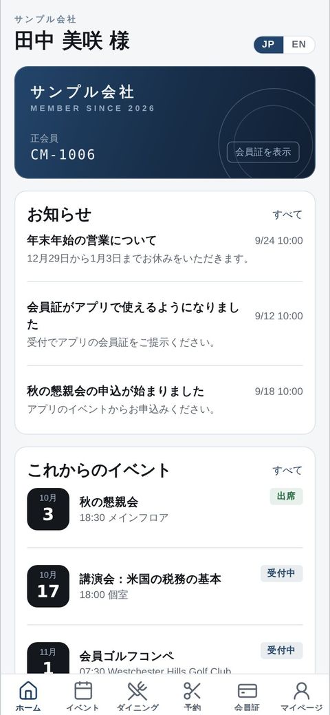 会員：アプリのホーム