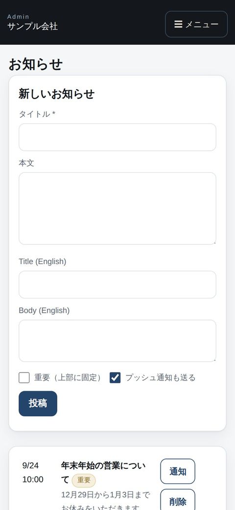 事務所：スマホで投稿