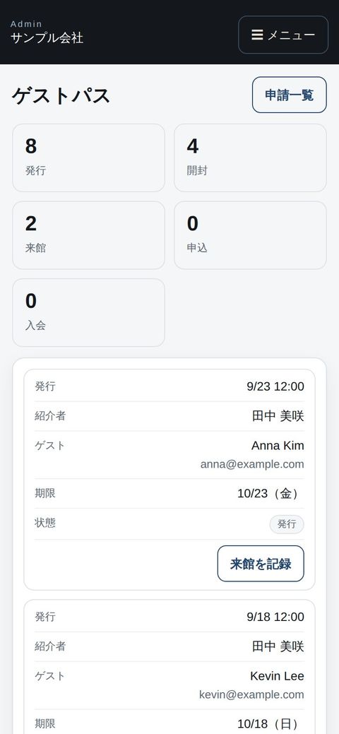 事務所：スマホでパスの状況