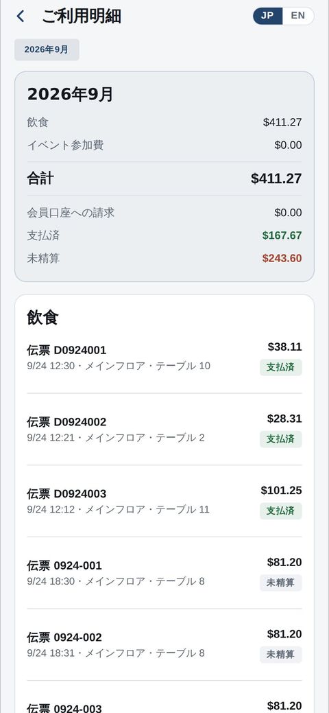 会員：ご利用明細