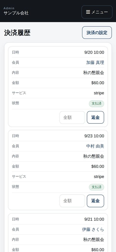 事務所：スマホで決済の履歴
