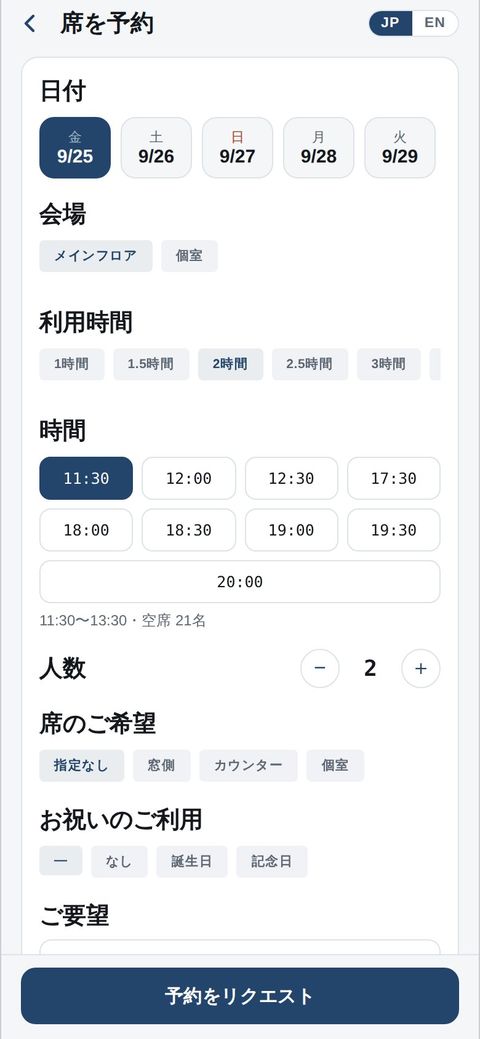 会員：アプリで席を予約