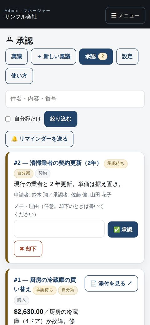 マネージャー:スマホで承認