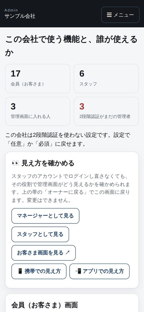 オーナー：スマホで機能と見え方