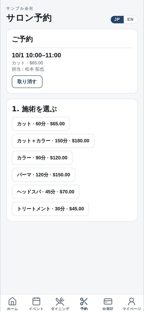 お客さま：アプリでサロン予約