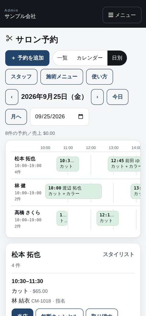 スタッフ：スマホで今日の予約表