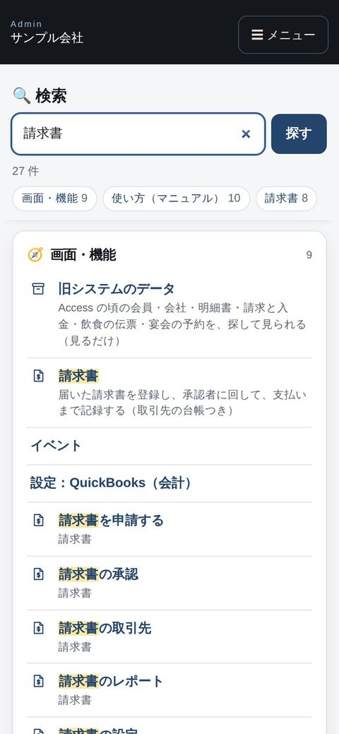 スマホで全体の検索