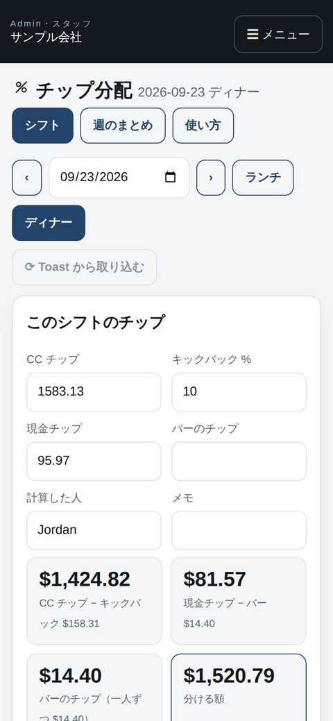 シフトのチップ