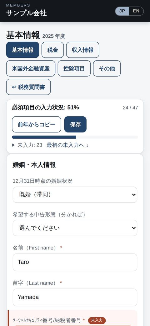 お客さま：スマホのブラウザで入力